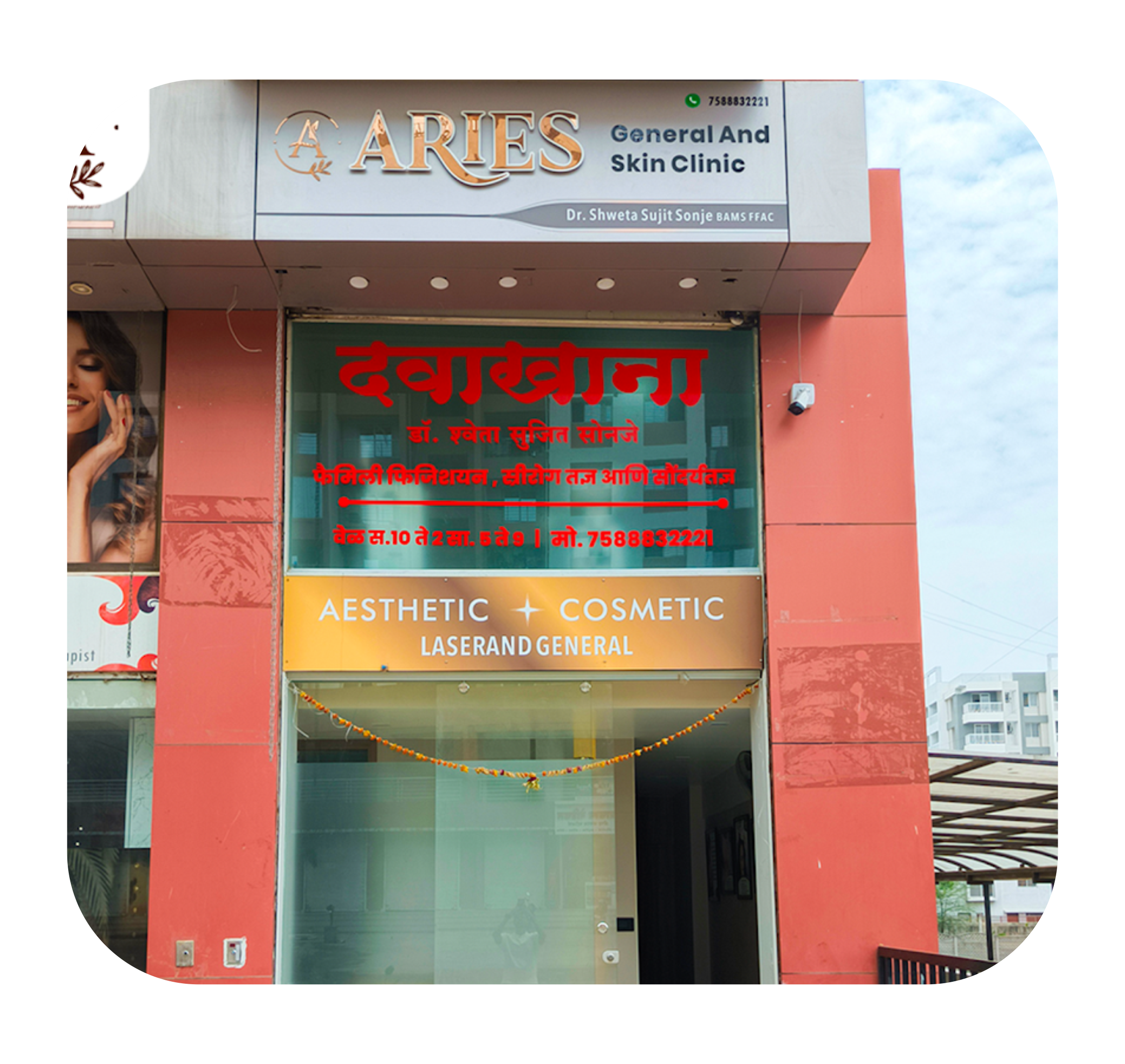 Aries Skin and General Clinic - Exterior View